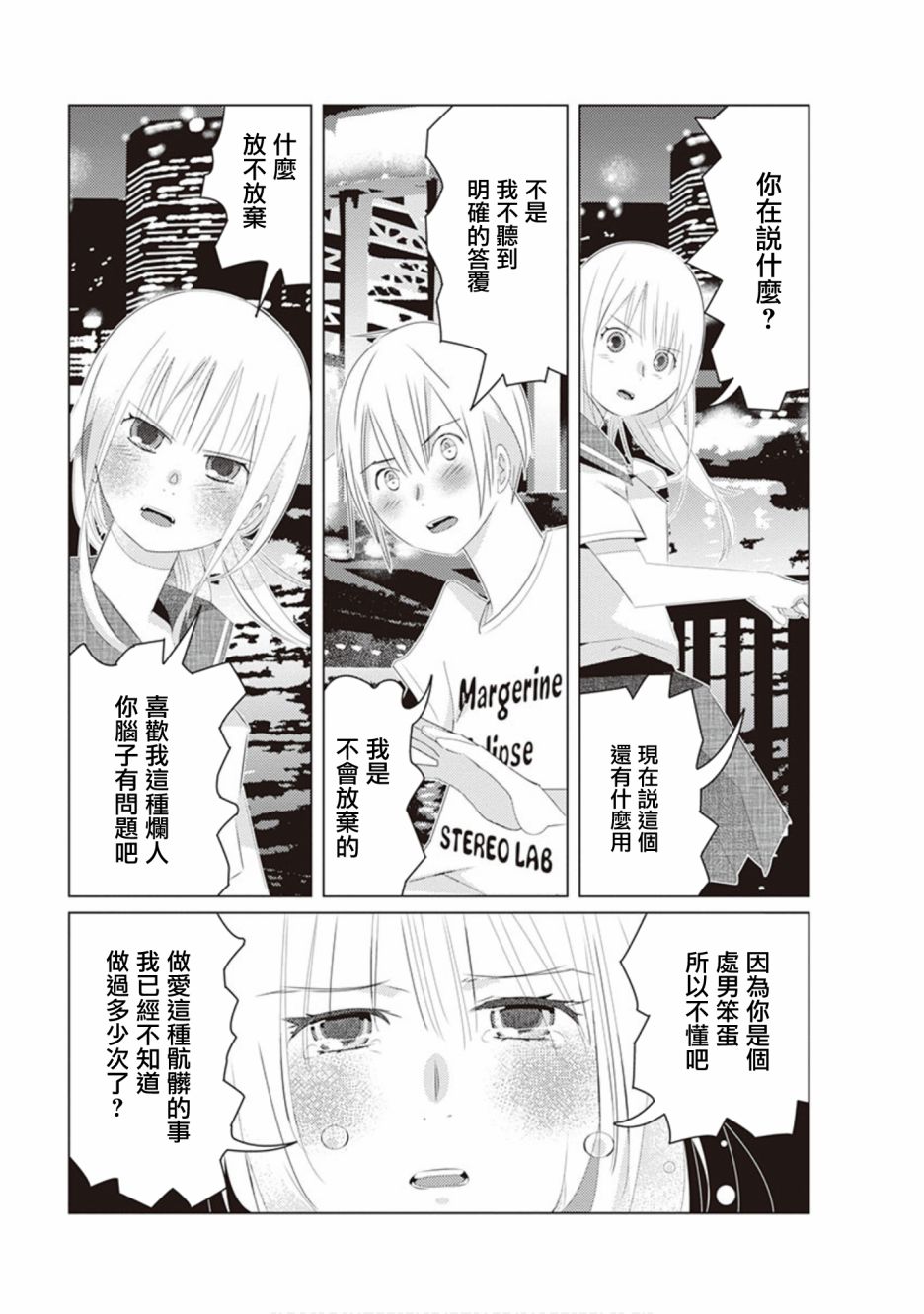 三角恋的飨宴韩漫全集-第43话无删减无遮挡章节图片 