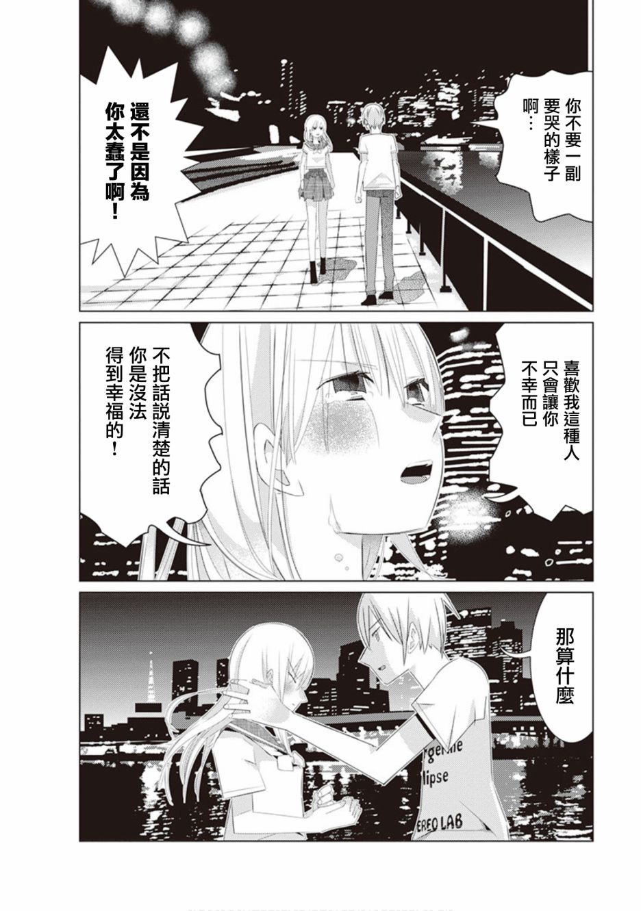 三角恋的飨宴韩漫全集-第43话无删减无遮挡章节图片 