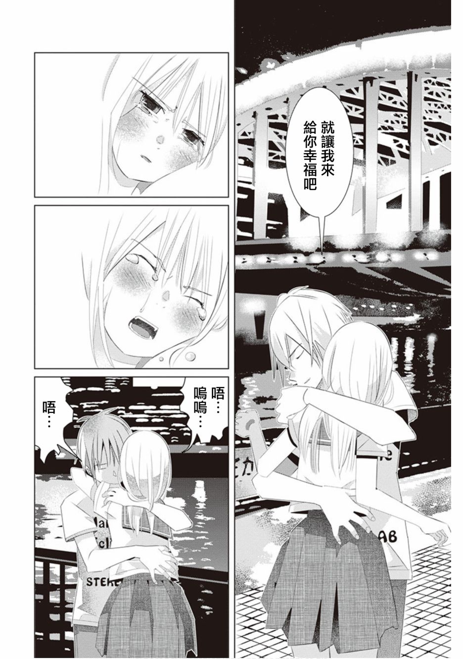 三角恋的飨宴韩漫全集-第43话无删减无遮挡章节图片 