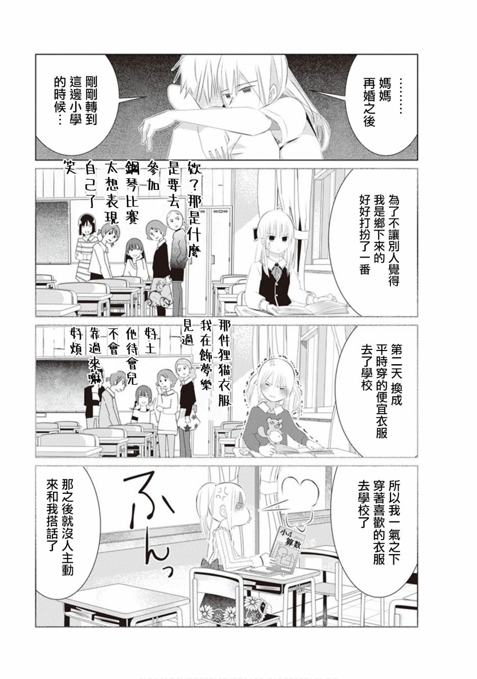 三角恋的飨宴韩漫全集-第43话无删减无遮挡章节图片 