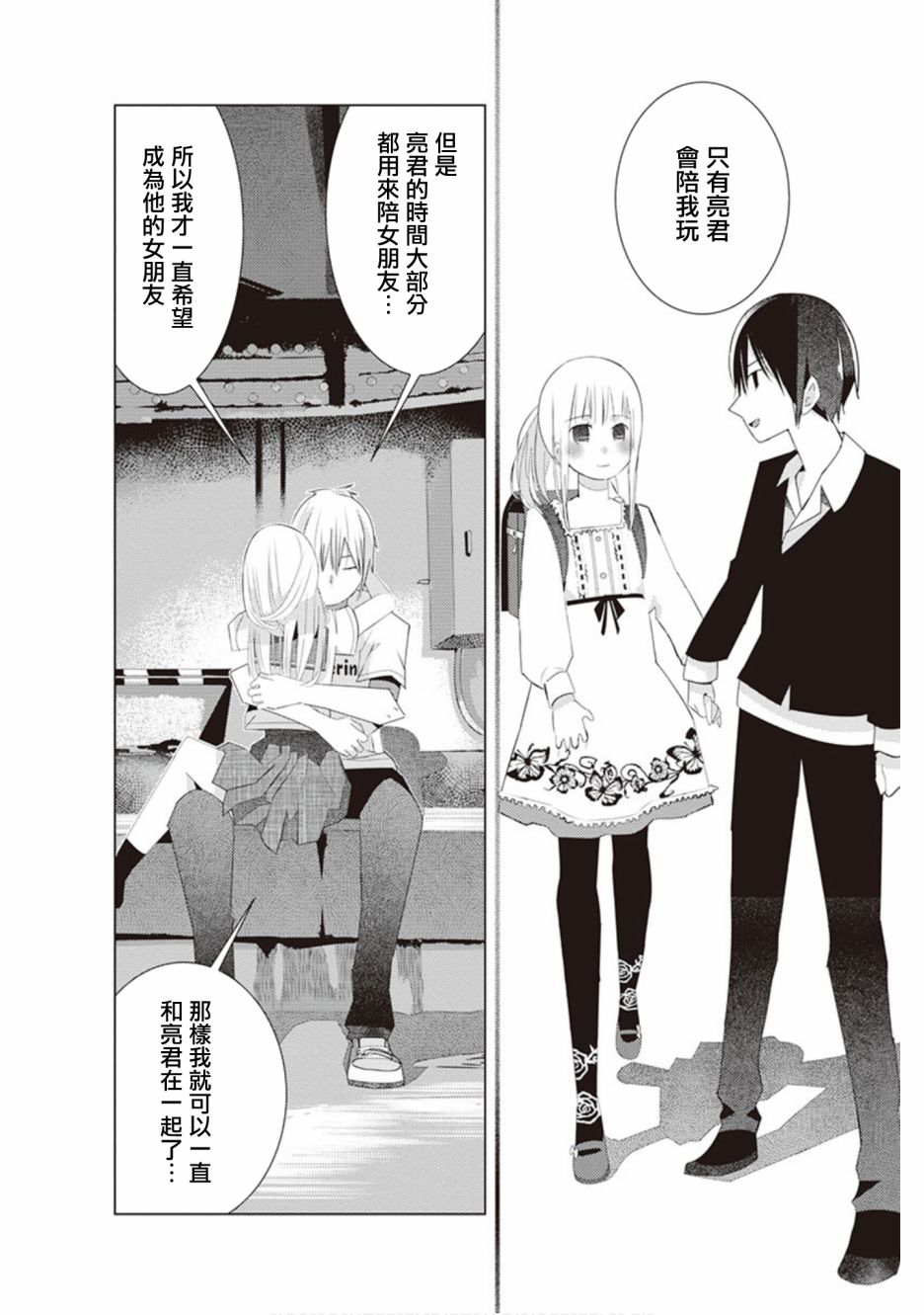 三角恋的飨宴韩漫全集-第43话无删减无遮挡章节图片 