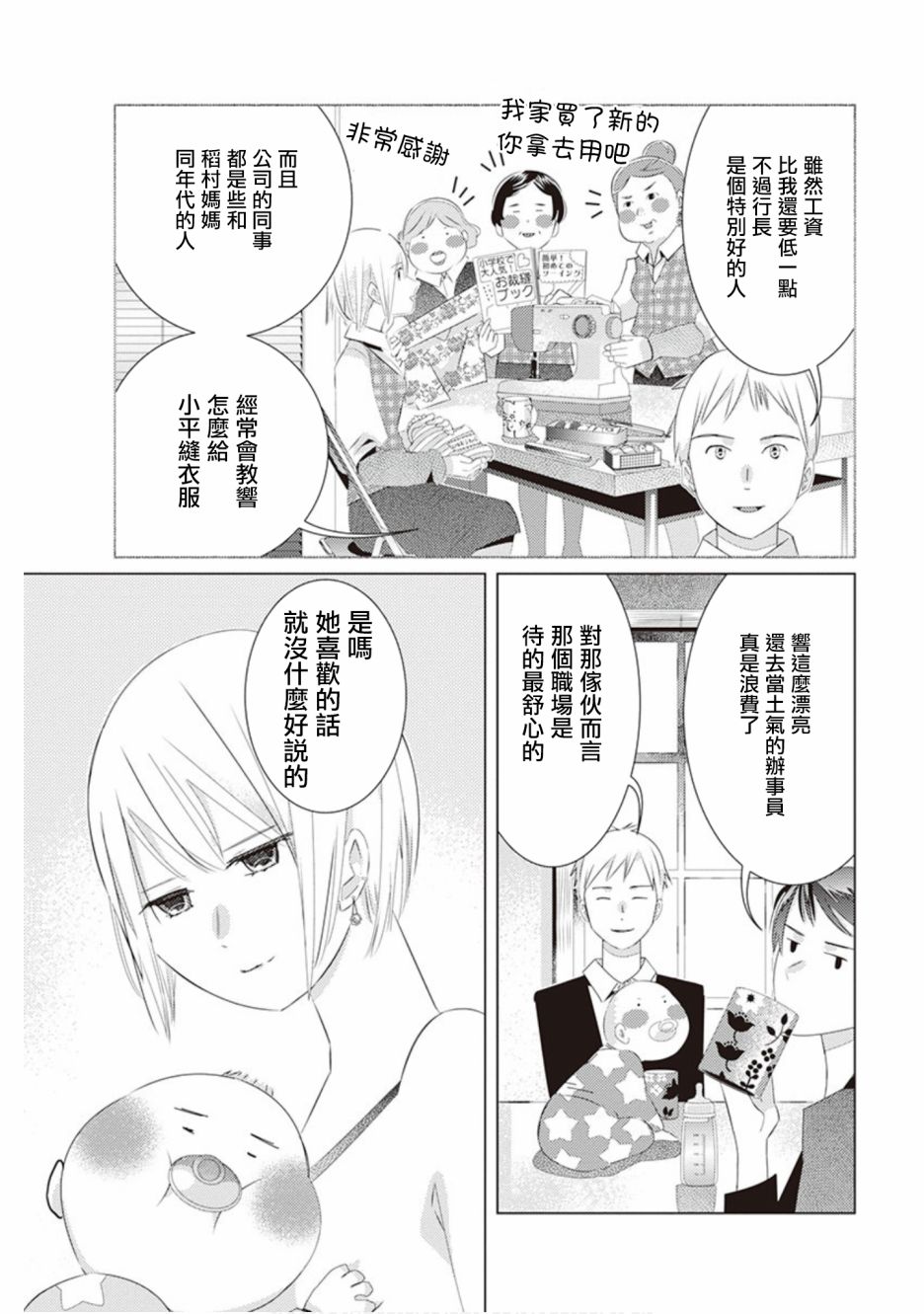三角恋的飨宴韩漫全集-第44话无删减无遮挡章节图片 