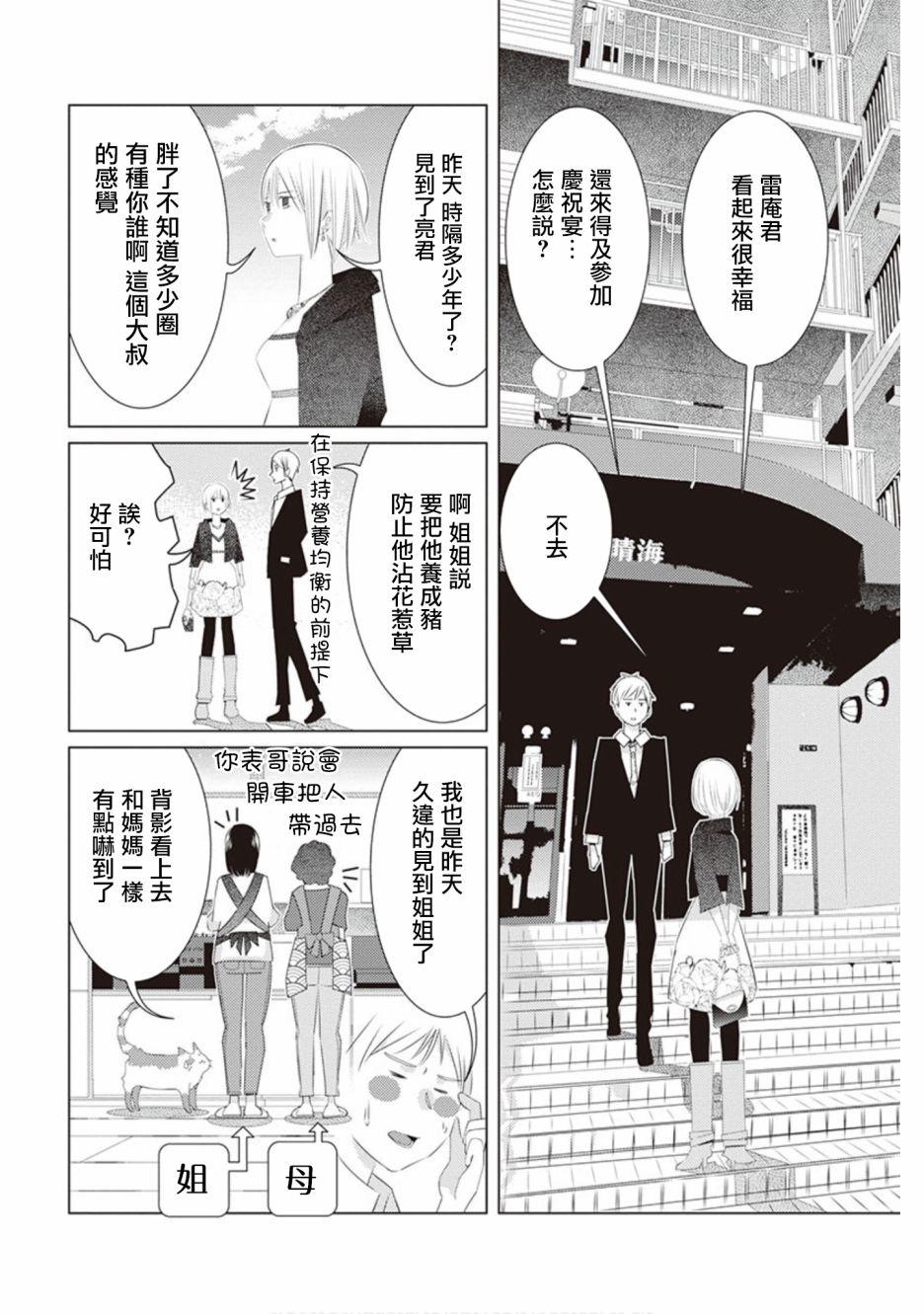 三角恋的飨宴韩漫全集-第44话无删减无遮挡章节图片 