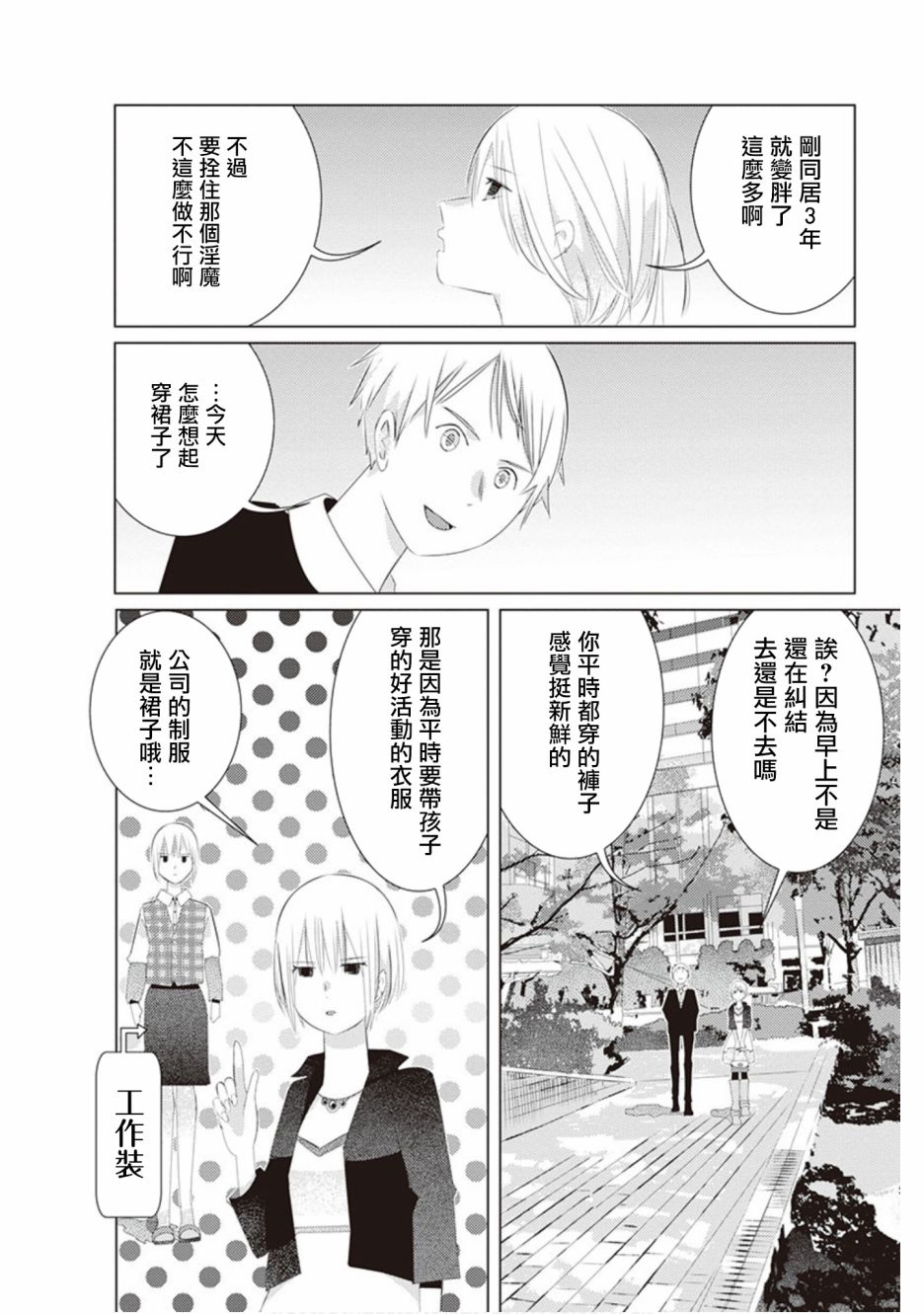 三角恋的飨宴韩漫全集-第44话无删减无遮挡章节图片 