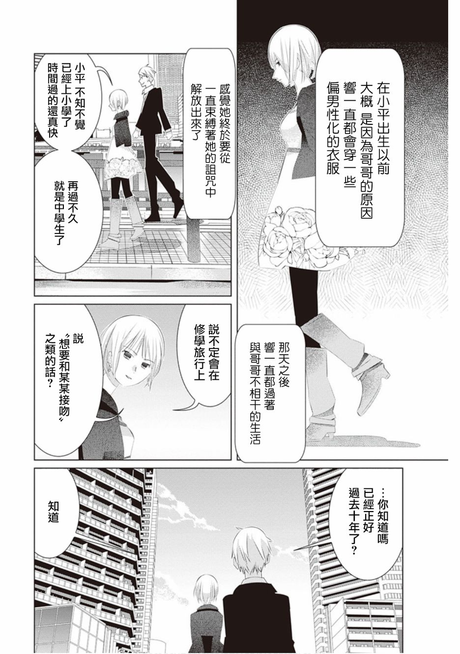 三角恋的飨宴韩漫全集-第44话无删减无遮挡章节图片 