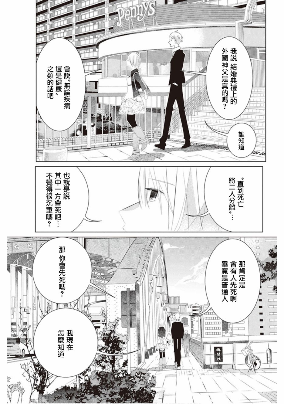 三角恋的飨宴韩漫全集-第44话无删减无遮挡章节图片 