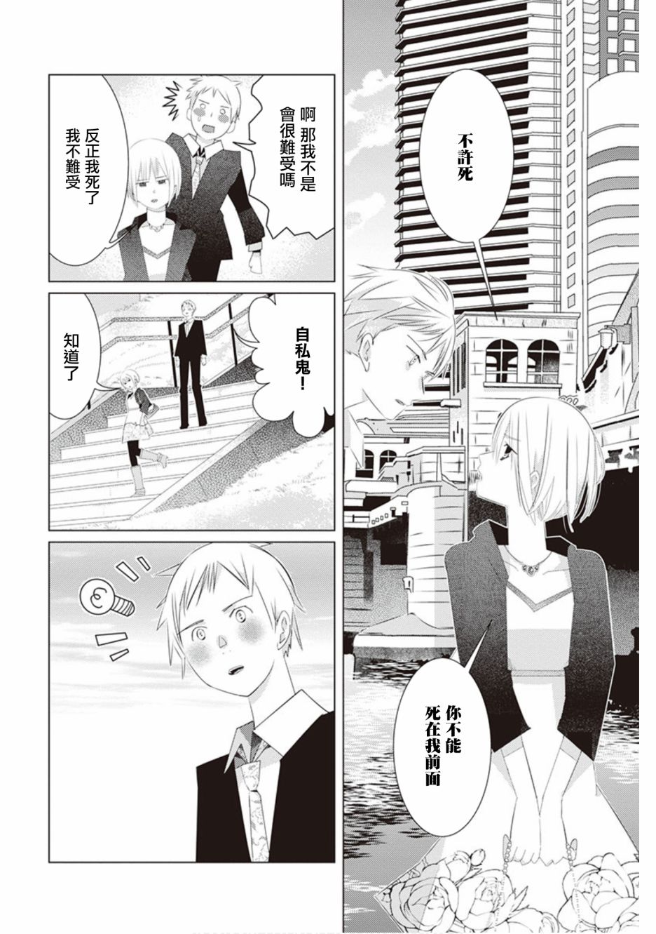 三角恋的飨宴韩漫全集-第44话无删减无遮挡章节图片 