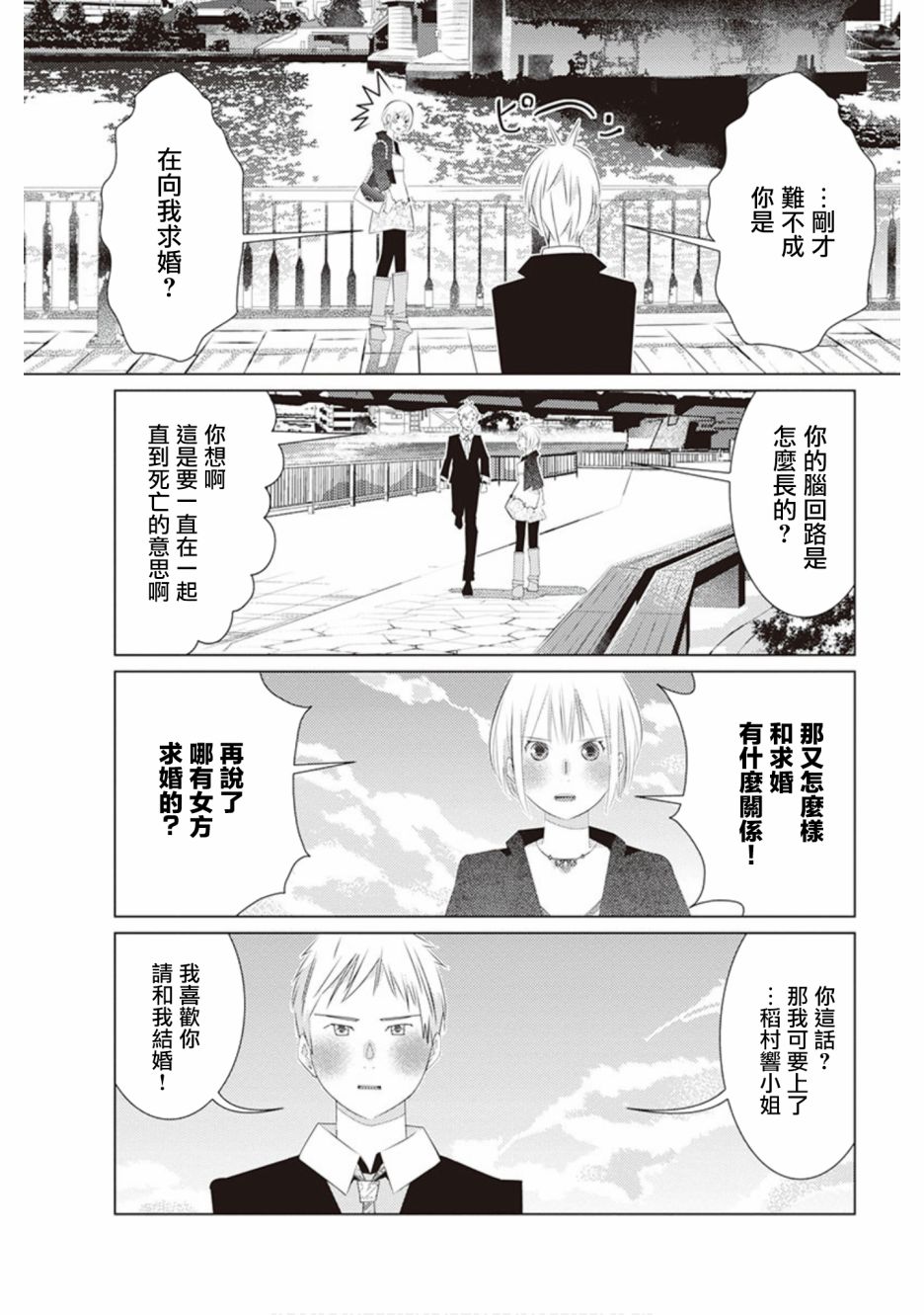 三角恋的飨宴韩漫全集-第44话无删减无遮挡章节图片 