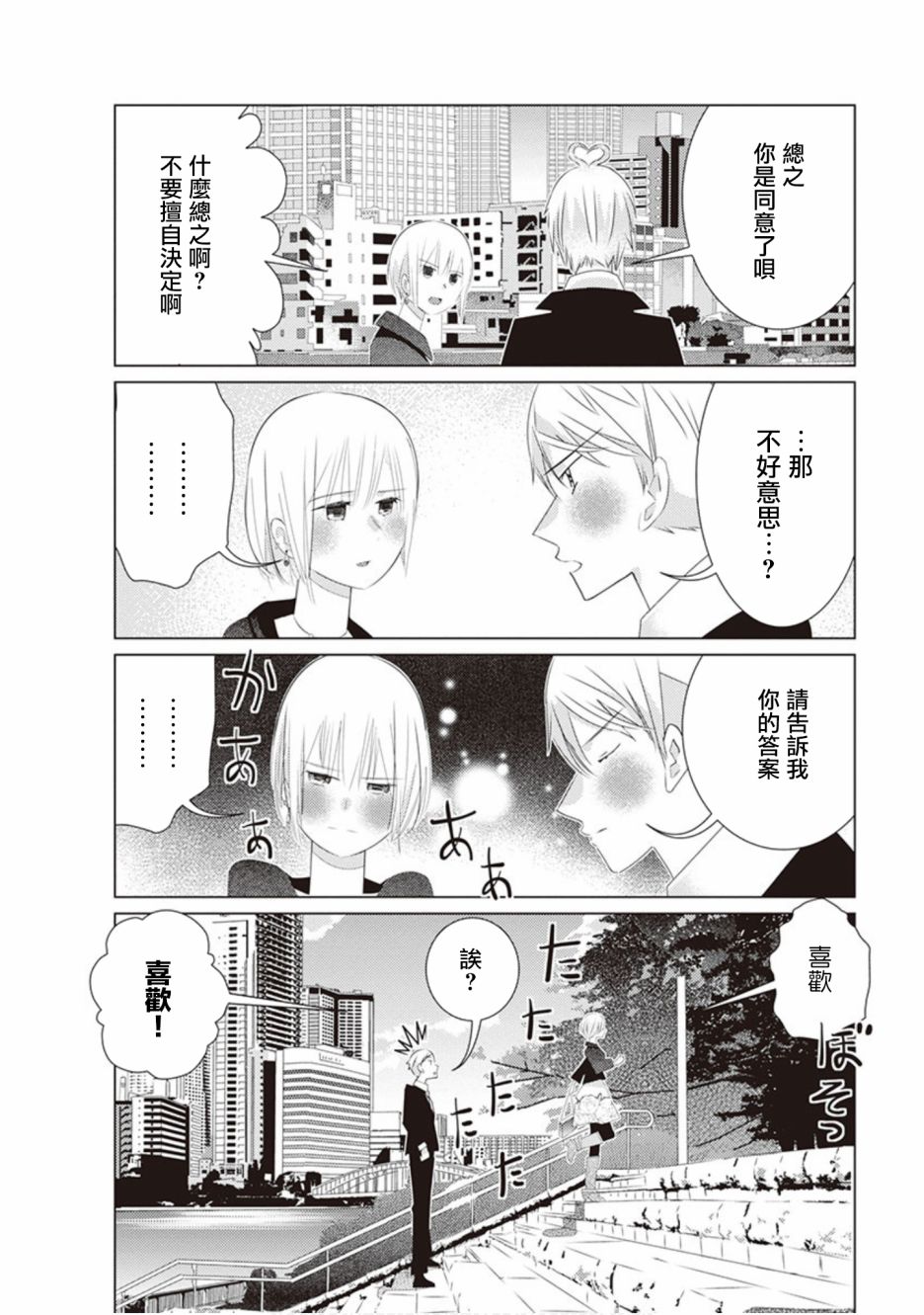 三角恋的飨宴韩漫全集-第44话无删减无遮挡章节图片 