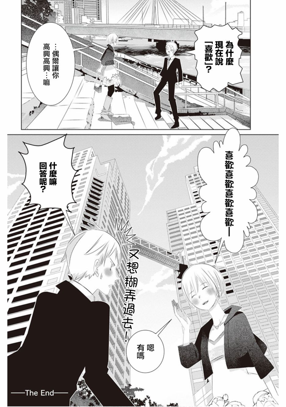 三角恋的飨宴韩漫全集-第44话无删减无遮挡章节图片 