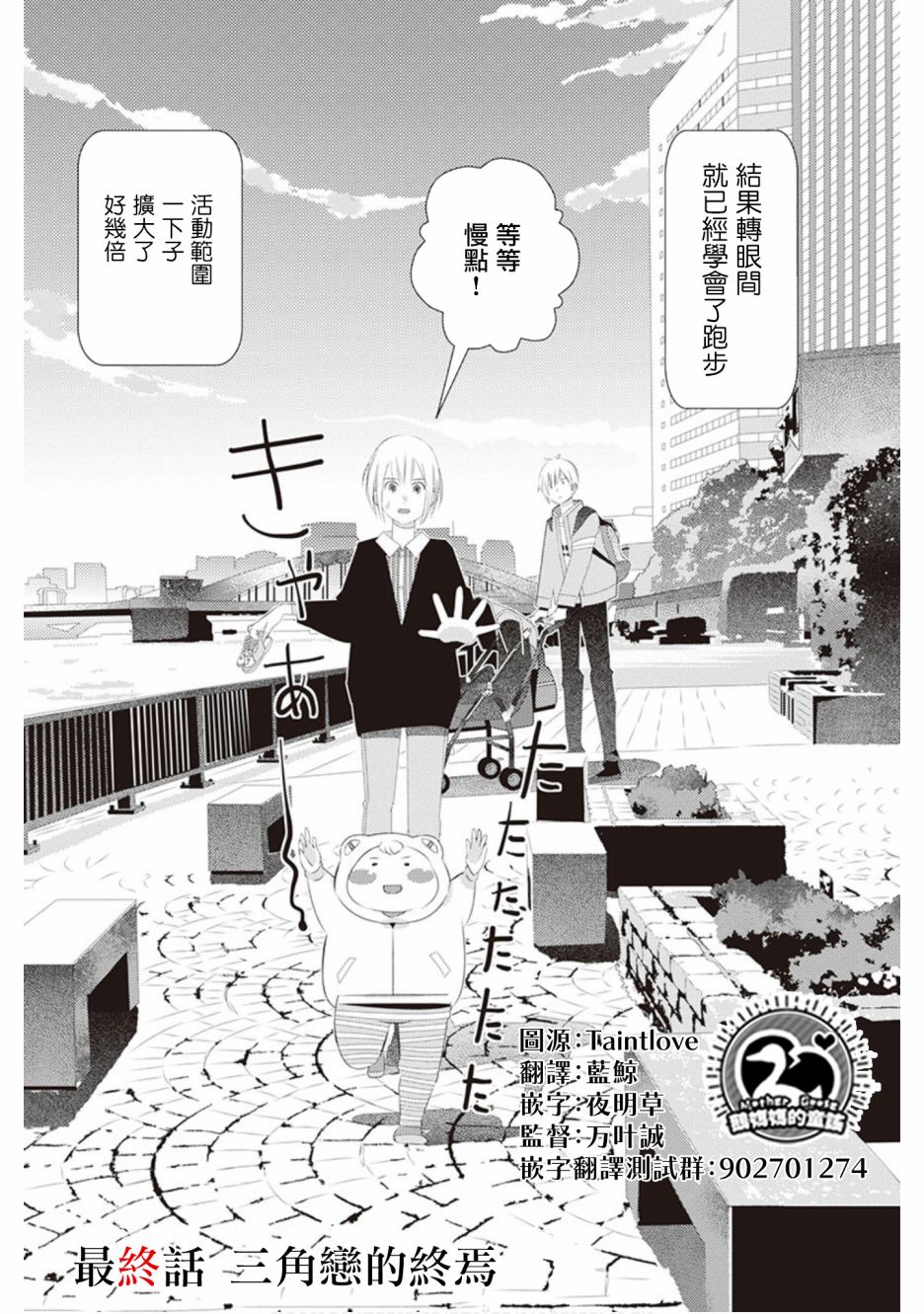 三角恋的飨宴韩漫全集-第44话无删减无遮挡章节图片 