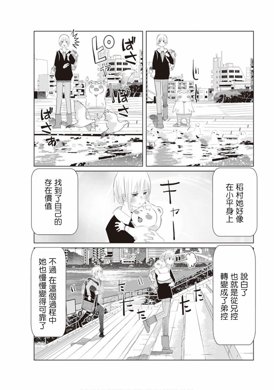 三角恋的飨宴韩漫全集-第44话无删减无遮挡章节图片 