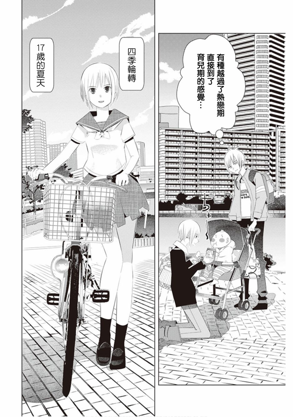 三角恋的飨宴韩漫全集-第44话无删减无遮挡章节图片 