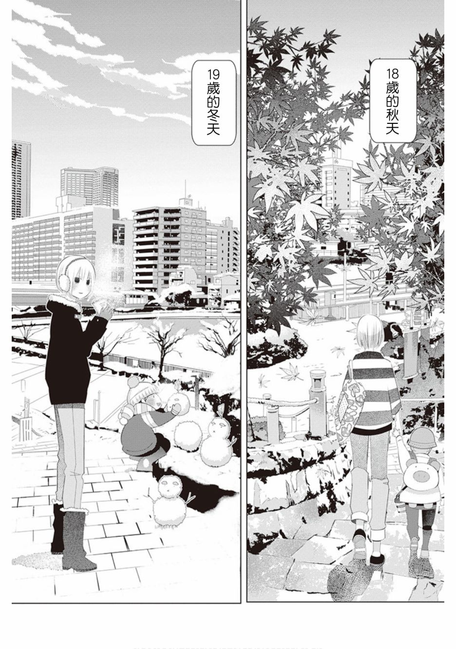 三角恋的飨宴韩漫全集-第44话无删减无遮挡章节图片 