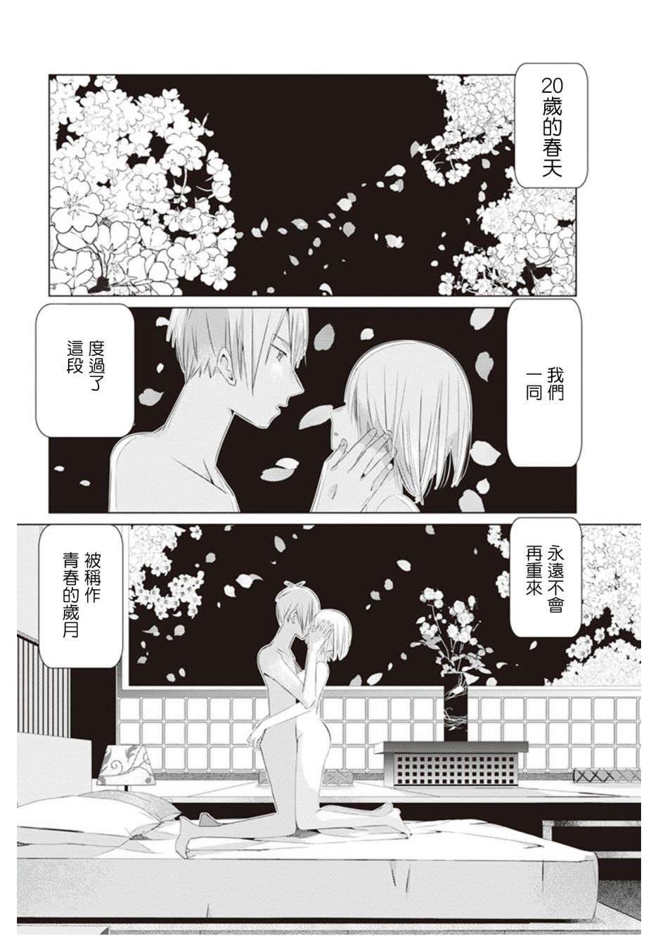 三角恋的飨宴韩漫全集-第44话无删减无遮挡章节图片 