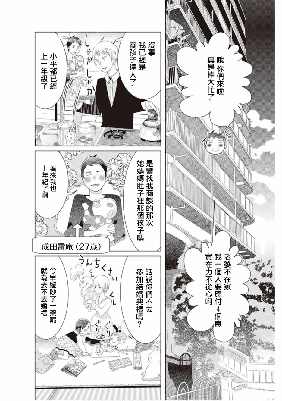 三角恋的飨宴韩漫全集-第44话无删减无遮挡章节图片 