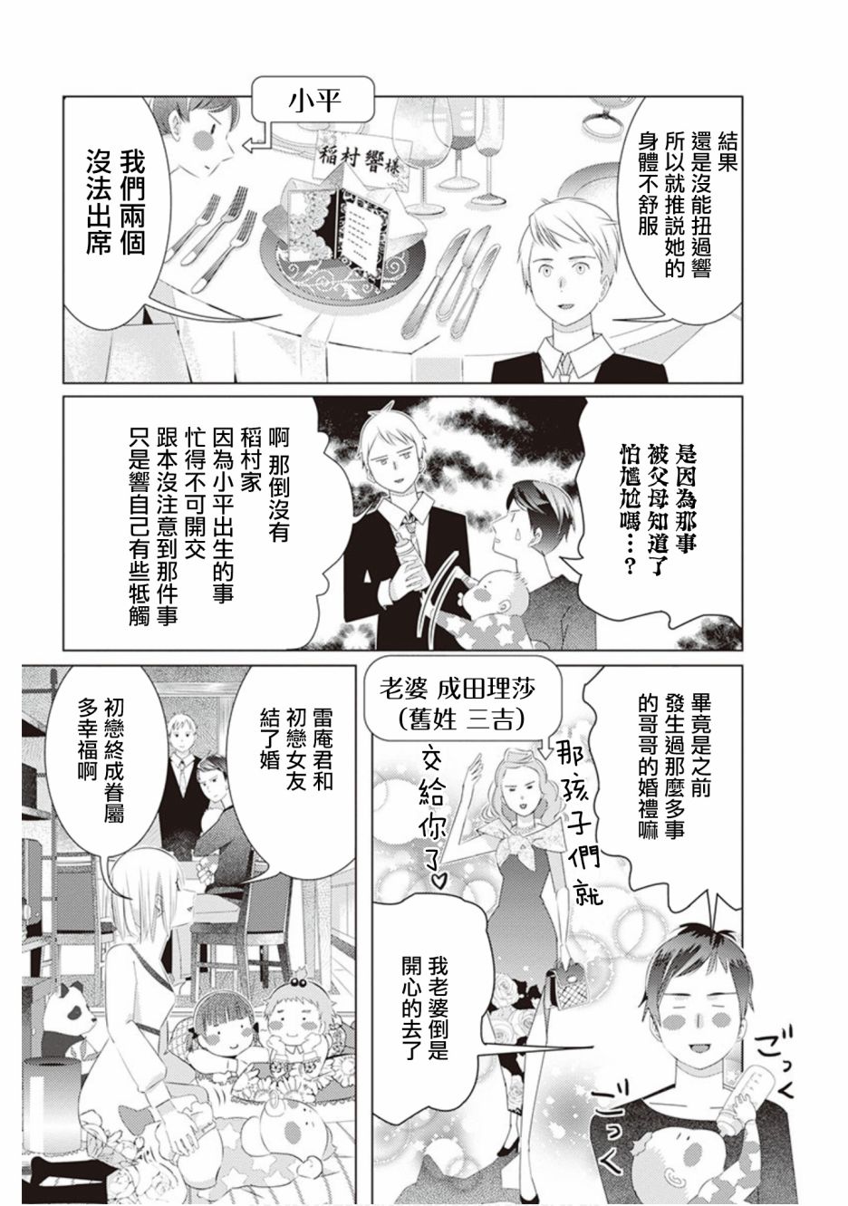 三角恋的飨宴韩漫全集-第44话无删减无遮挡章节图片 