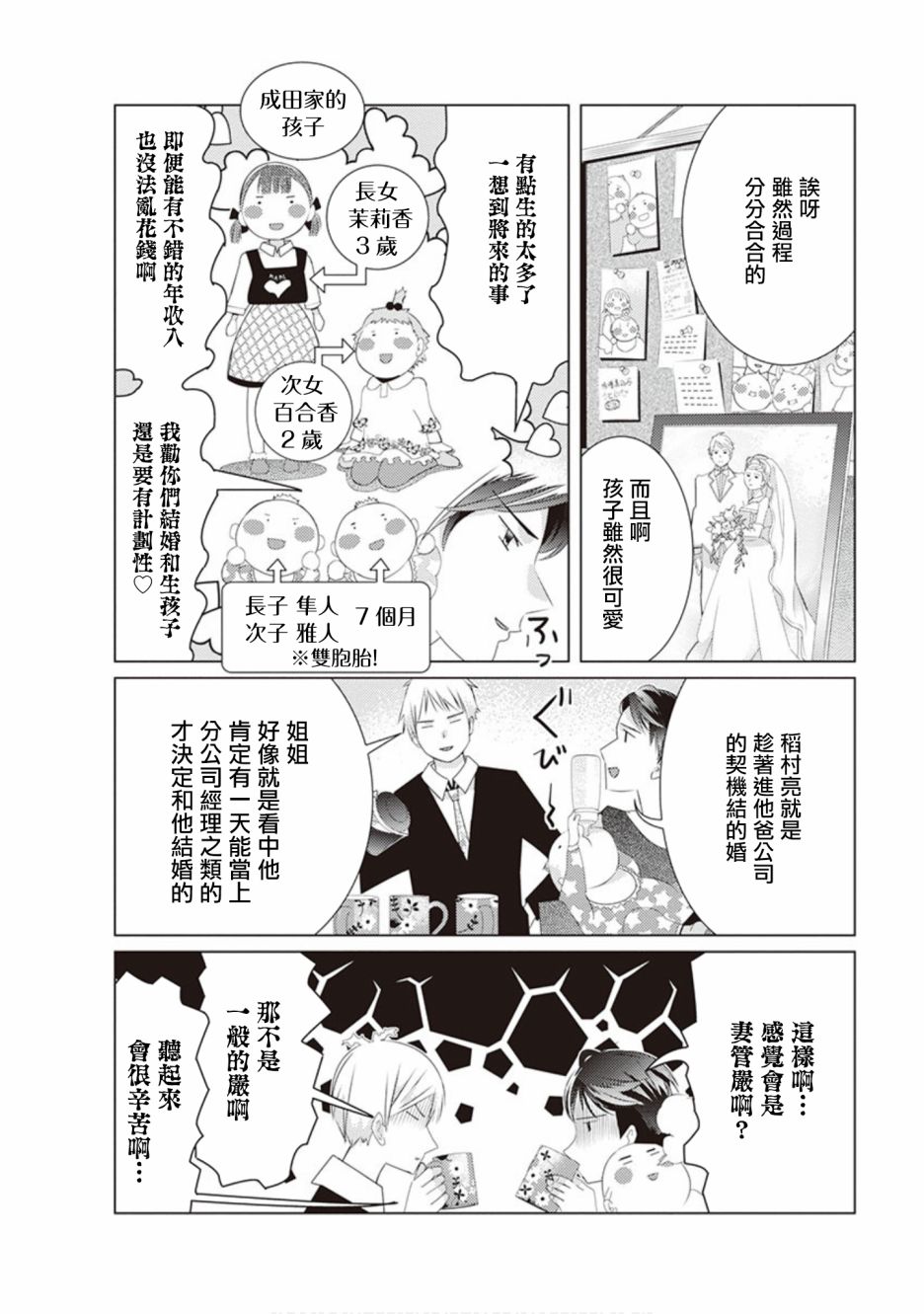 三角恋的飨宴韩漫全集-第44话无删减无遮挡章节图片 