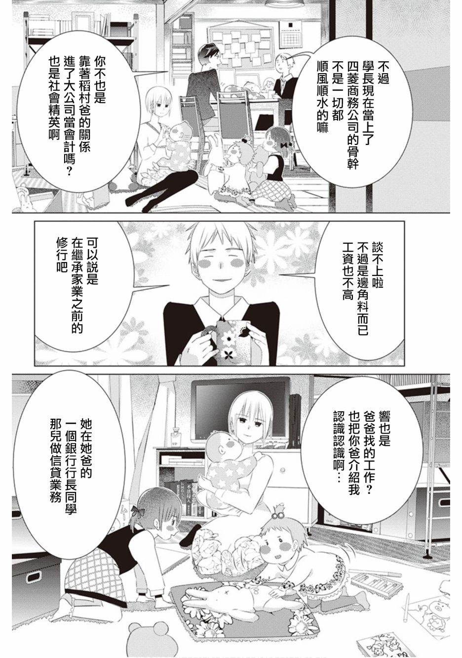 三角恋的飨宴韩漫全集-第44话无删减无遮挡章节图片 