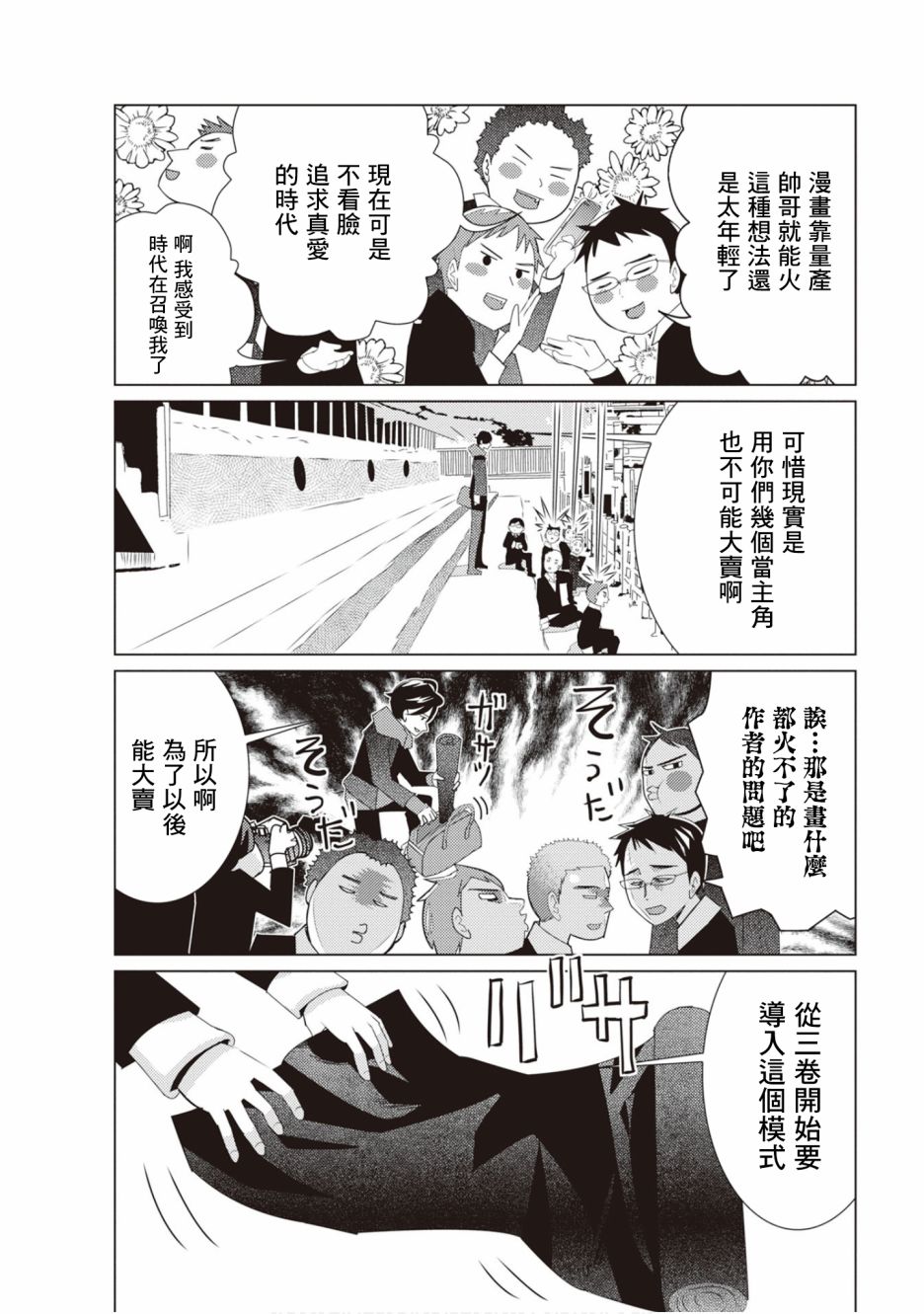三角恋的飨宴韩漫全集-3卷番外无删减无遮挡章节图片 