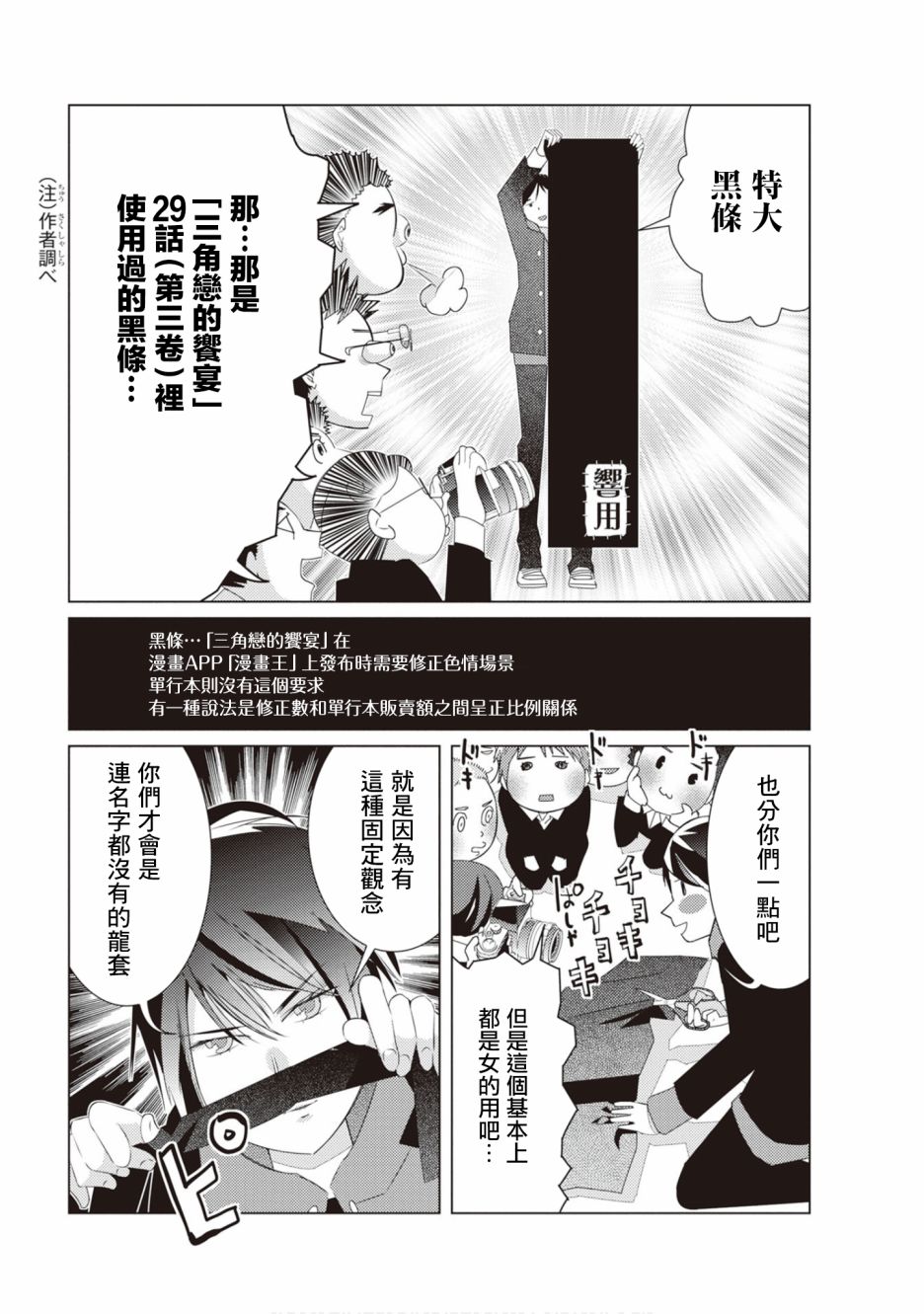三角恋的飨宴韩漫全集-3卷番外无删减无遮挡章节图片 
