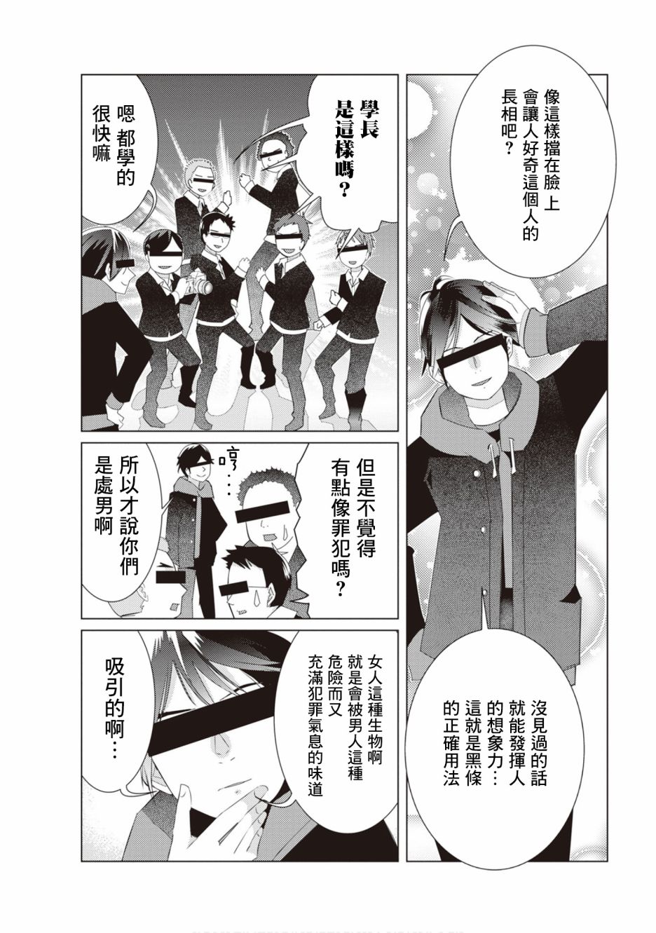 三角恋的飨宴韩漫全集-3卷番外无删减无遮挡章节图片 