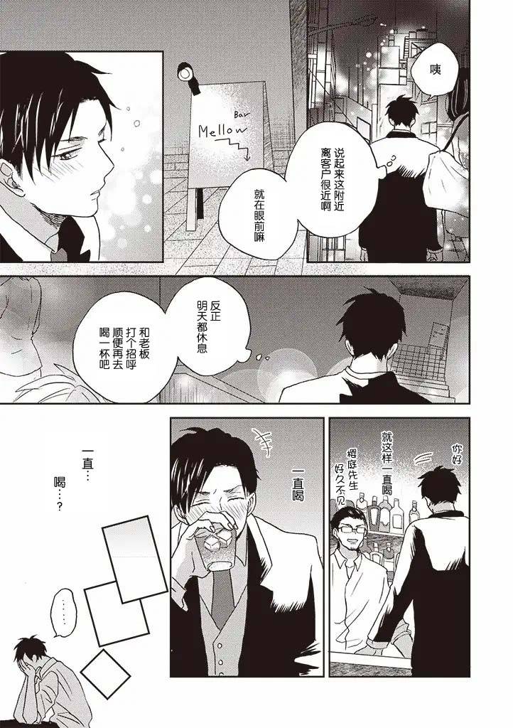 配送拥抱治疗法韩漫全集-第1.1话无删减无遮挡章节图片 