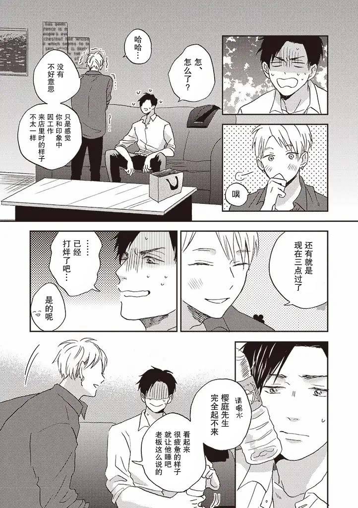 配送拥抱治疗法韩漫全集-第1.1话无删减无遮挡章节图片 