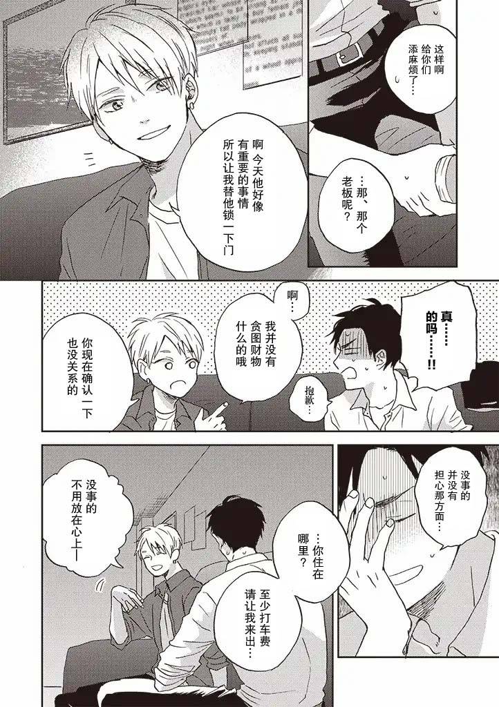配送拥抱治疗法韩漫全集-第1.1话无删减无遮挡章节图片 
