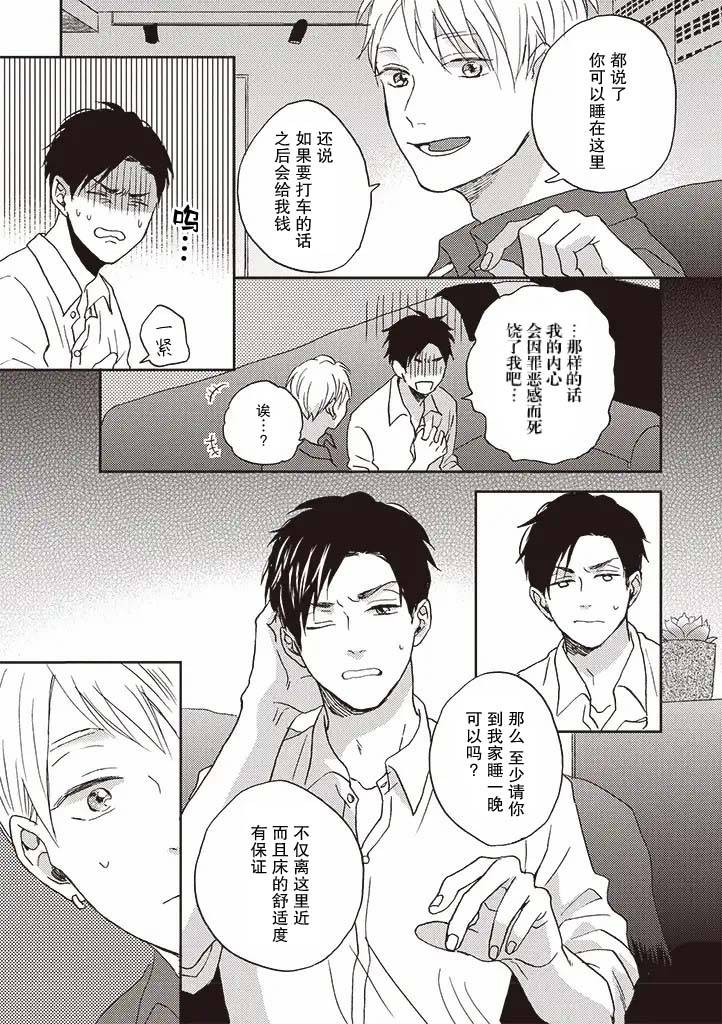 配送拥抱治疗法韩漫全集-第1.1话无删减无遮挡章节图片 