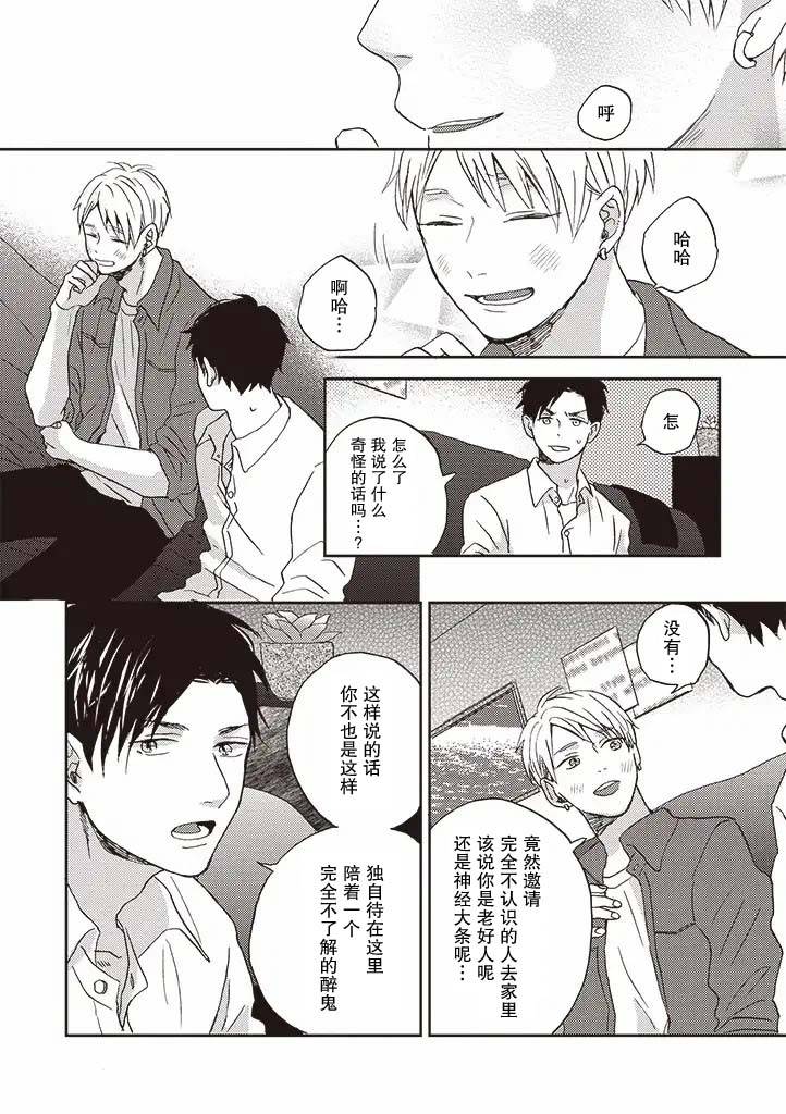 配送拥抱治疗法韩漫全集-第1.1话无删减无遮挡章节图片 