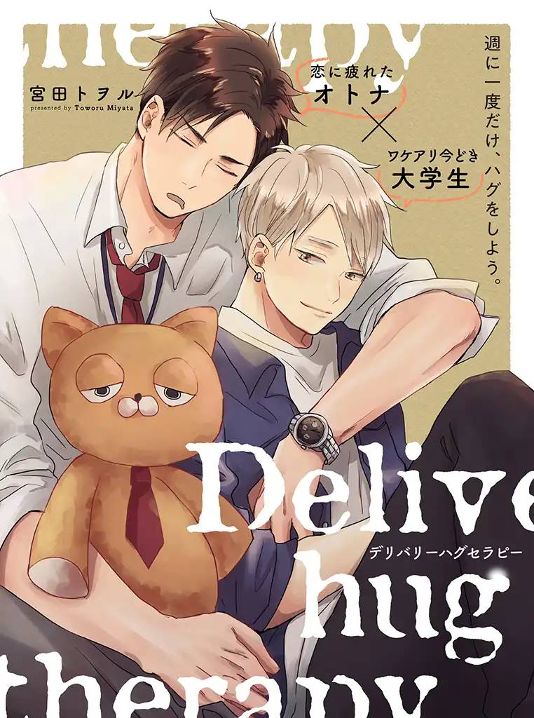 配送拥抱治疗法韩漫全集-第1.1话无删减无遮挡章节图片 