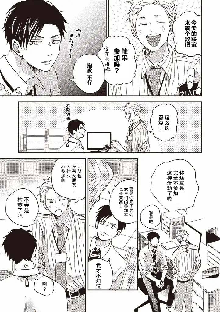 配送拥抱治疗法韩漫全集-第1.1话无删减无遮挡章节图片 