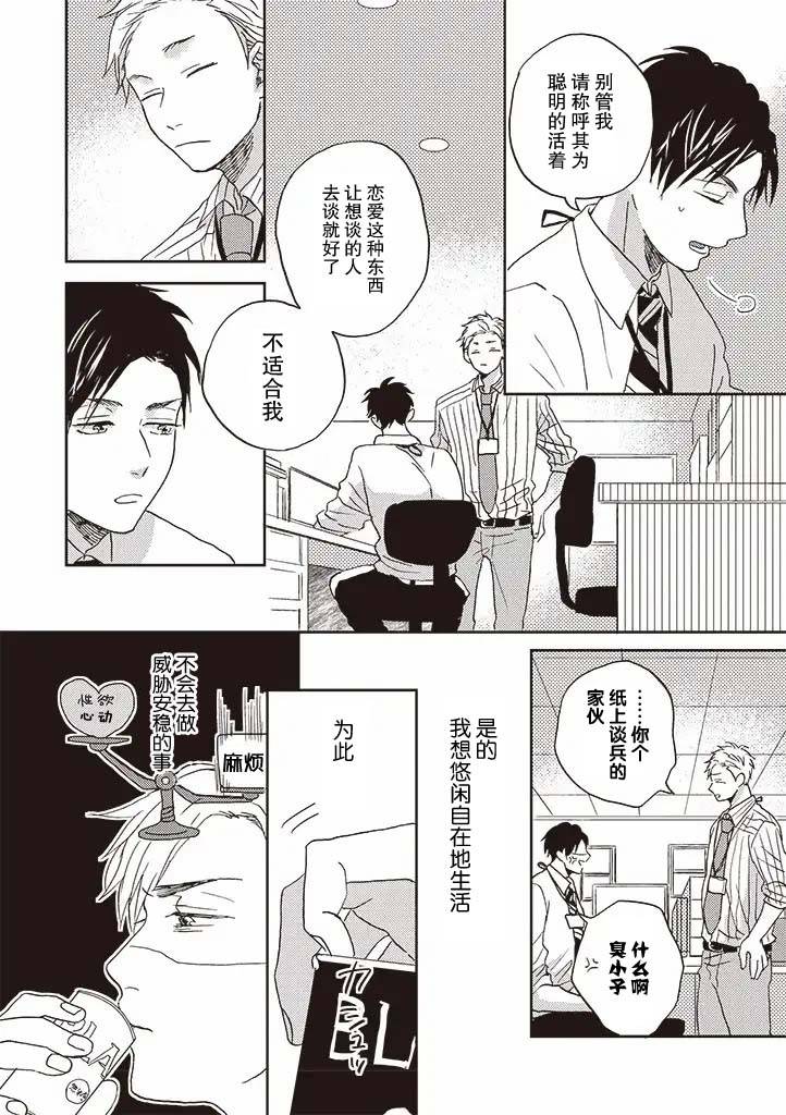 配送拥抱治疗法韩漫全集-第1.1话无删减无遮挡章节图片 