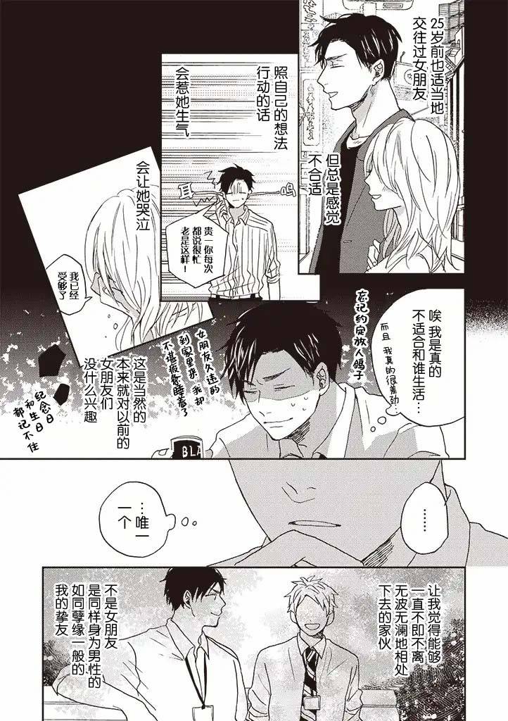 配送拥抱治疗法韩漫全集-第1.1话无删减无遮挡章节图片 