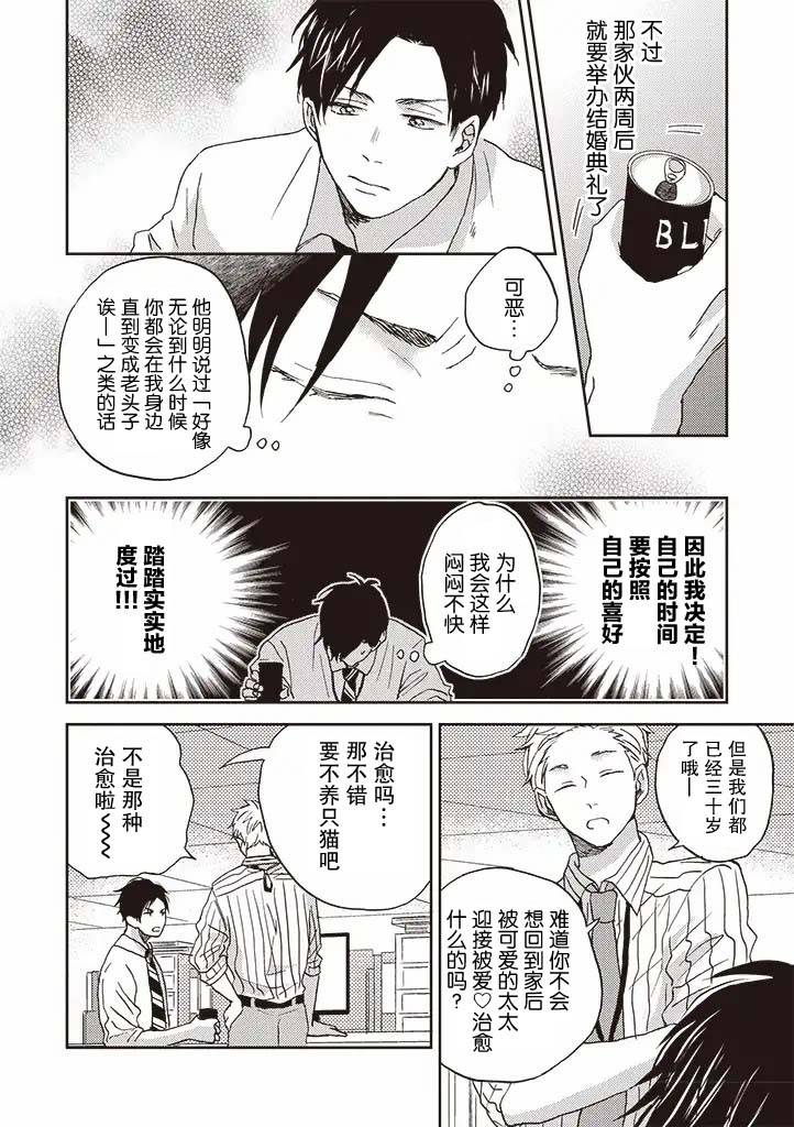 配送拥抱治疗法韩漫全集-第1.1话无删减无遮挡章节图片 