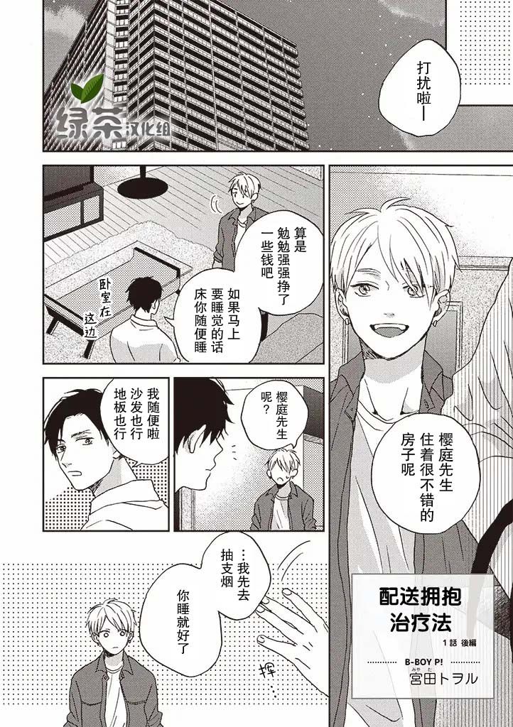 配送拥抱治疗法韩漫全集-第1.2话无删减无遮挡章节图片 