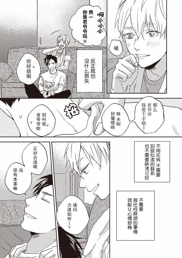 配送拥抱治疗法韩漫全集-第2.1话无删减无遮挡章节图片 