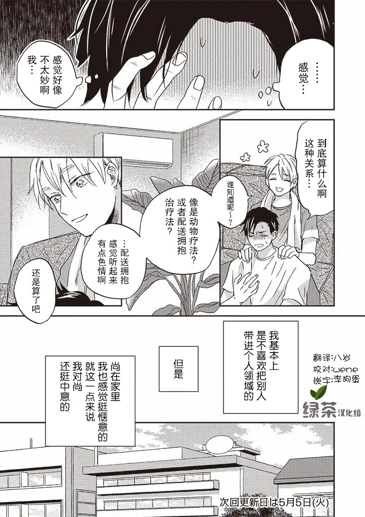 配送拥抱治疗法韩漫全集-第2.1话无删减无遮挡章节图片 