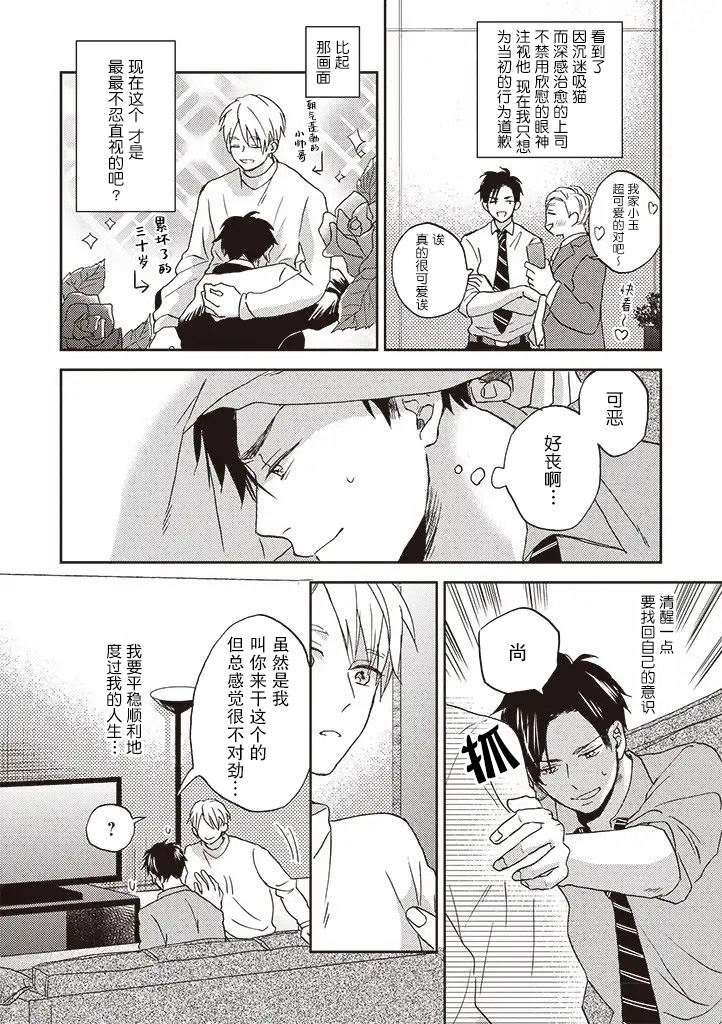 配送拥抱治疗法韩漫全集-第2.1话无删减无遮挡章节图片 