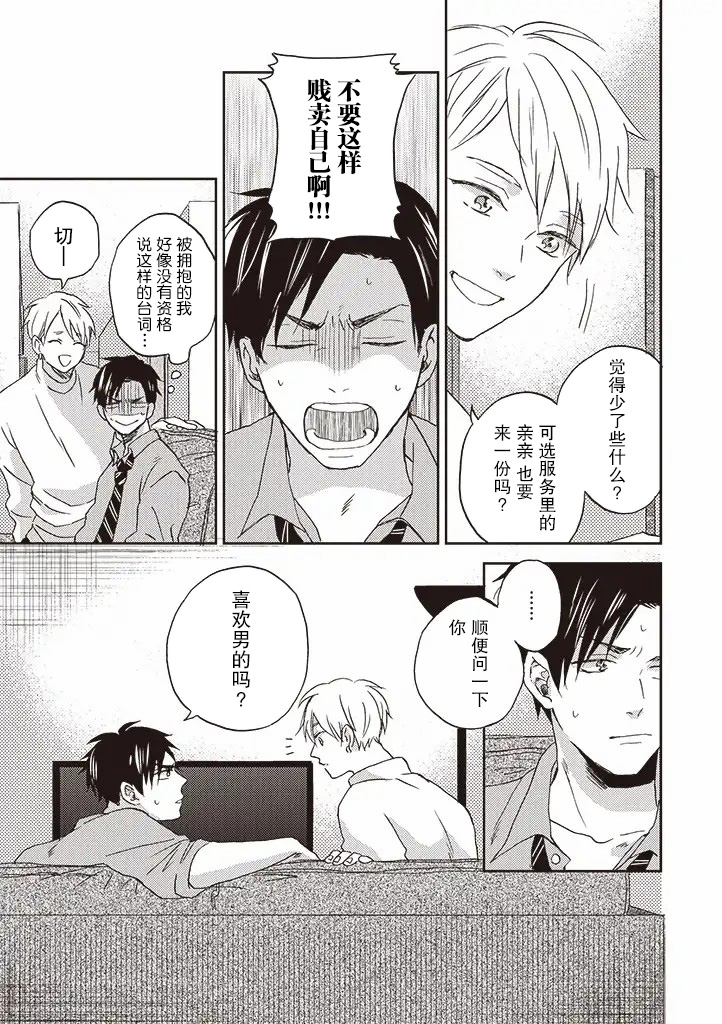 配送拥抱治疗法韩漫全集-第2.1话无删减无遮挡章节图片 