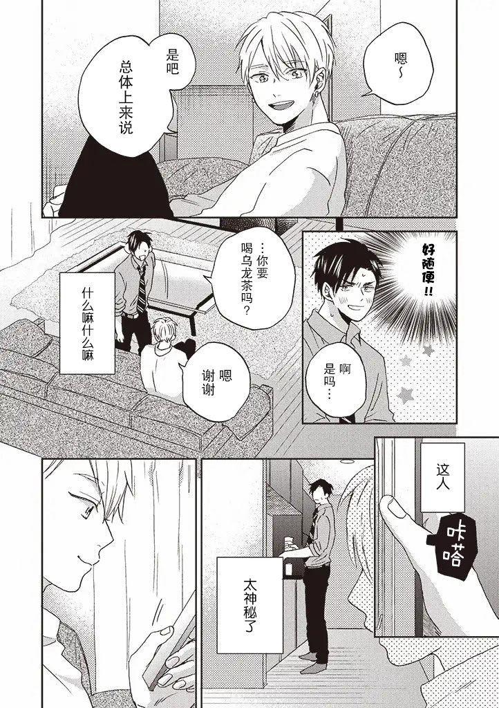 配送拥抱治疗法韩漫全集-第2.1话无删减无遮挡章节图片 