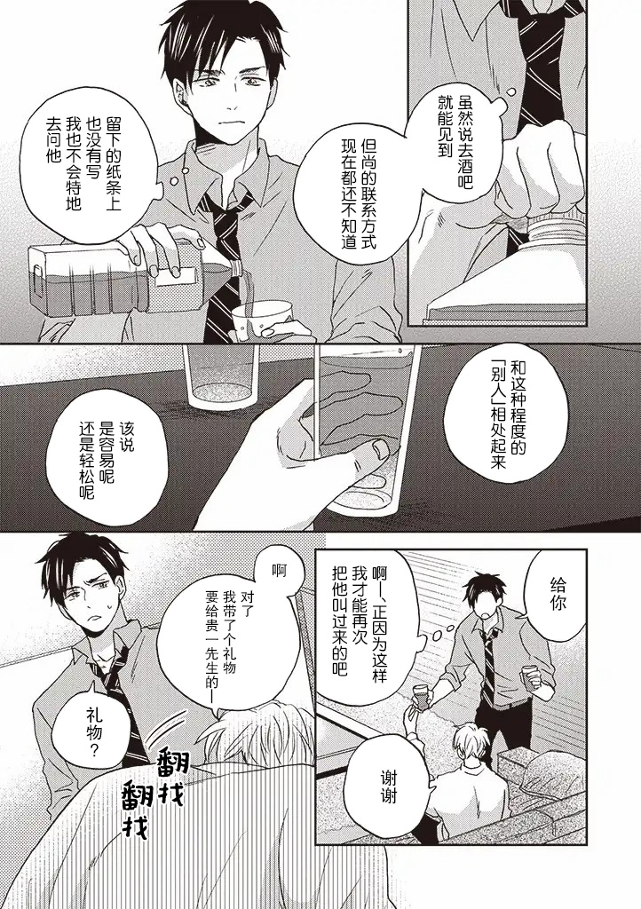 配送拥抱治疗法韩漫全集-第2.1话无删减无遮挡章节图片 