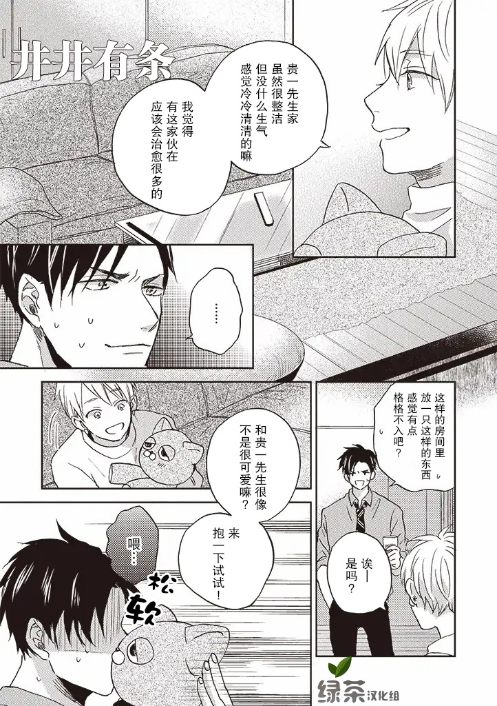 配送拥抱治疗法韩漫全集-第2.1话无删减无遮挡章节图片 