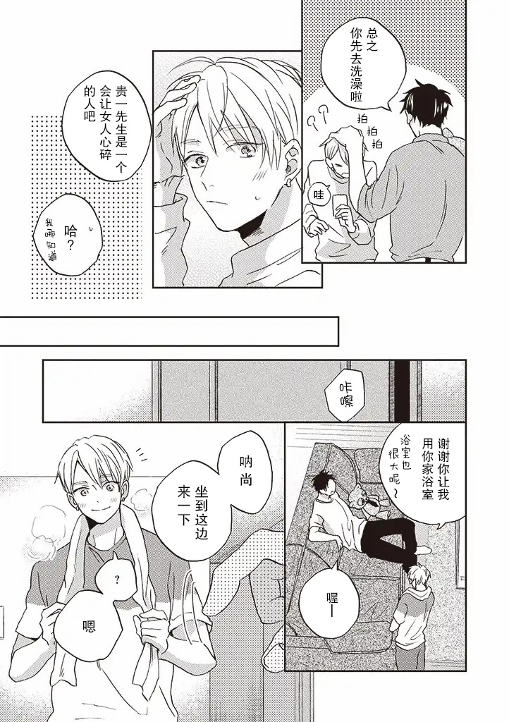 配送拥抱治疗法韩漫全集-第2.1话无删减无遮挡章节图片 