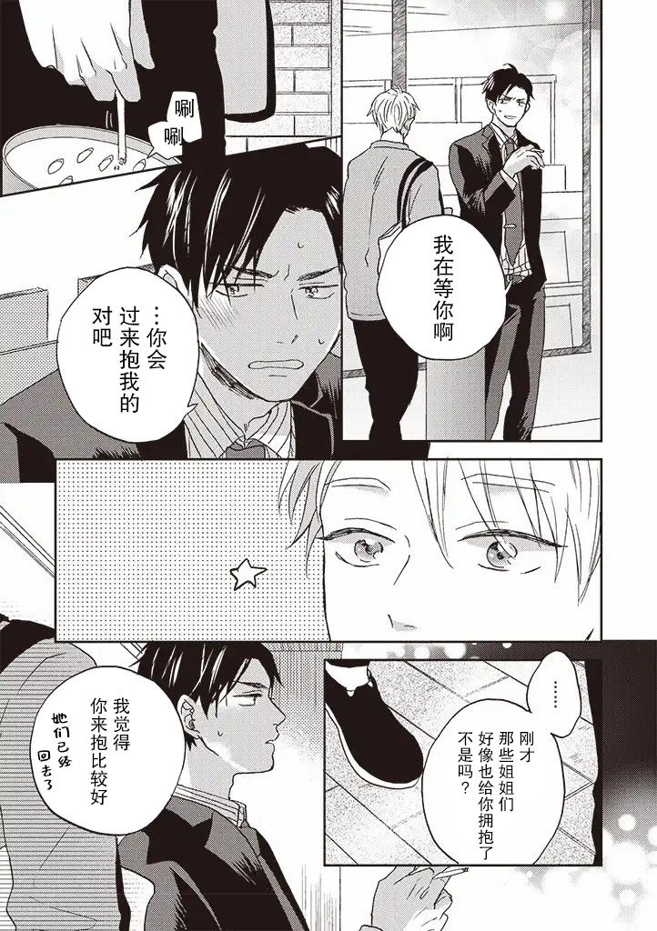 配送拥抱治疗法韩漫全集-第2.2话无删减无遮挡章节图片 