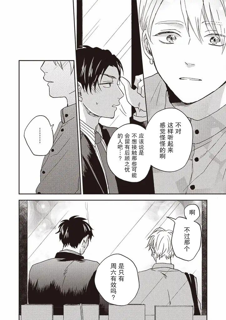 配送拥抱治疗法韩漫全集-第2.2话无删减无遮挡章节图片 