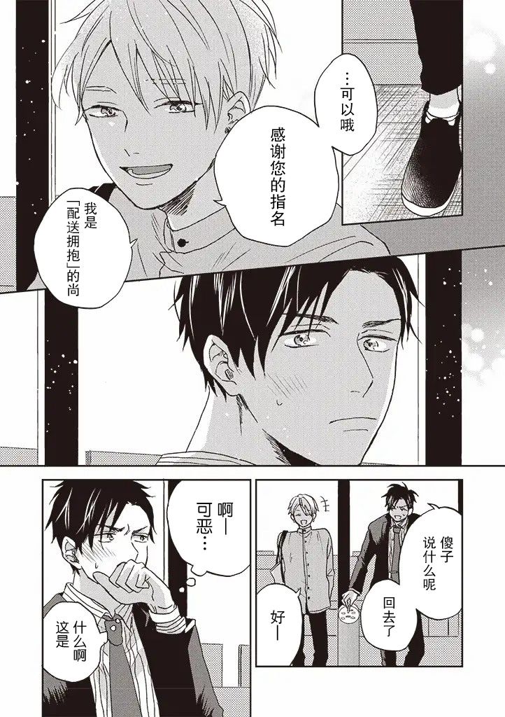 配送拥抱治疗法韩漫全集-第2.2话无删减无遮挡章节图片 