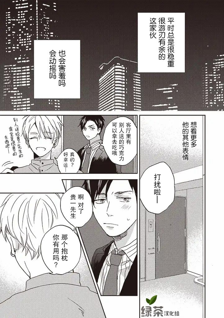 配送拥抱治疗法韩漫全集-第2.2话无删减无遮挡章节图片 