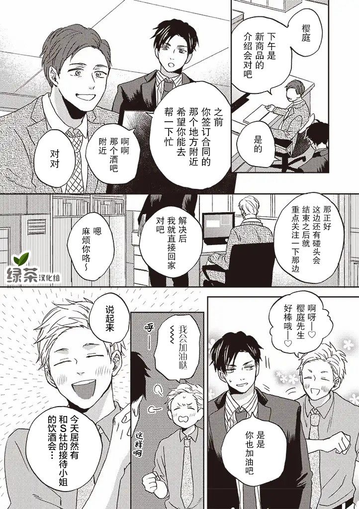 配送拥抱治疗法韩漫全集-第2.2话无删减无遮挡章节图片 